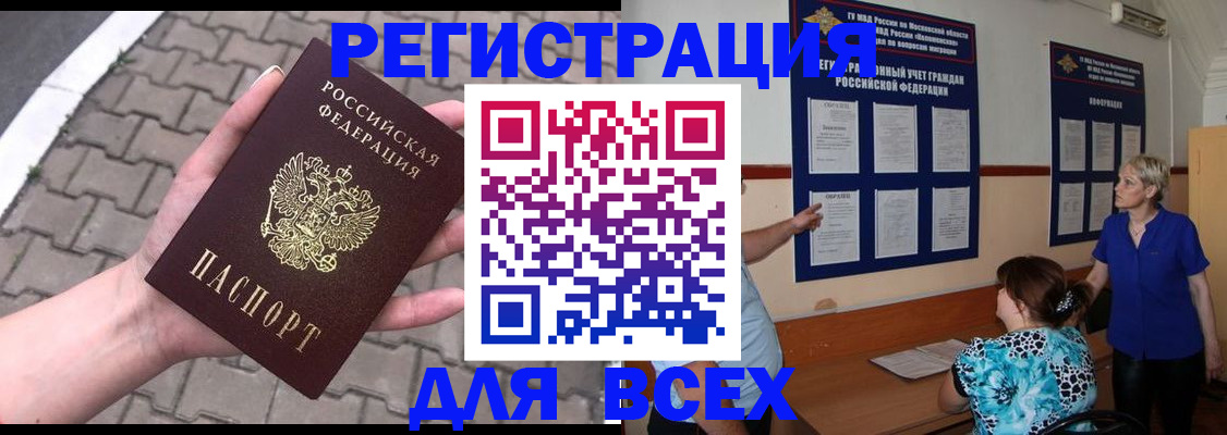 прописка в Серпухове