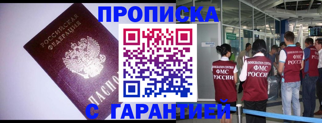 прописка для работы в Серпухове